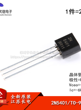 原装正品 2N5401 TO-92 PNP晶体管150V/0.6A直插三极管铜脚 20只