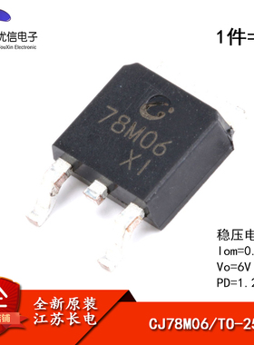 原装正品 CJ78M06 TO-252-2 0.5A/6V/1.25W 线性稳压电路芯片 5只