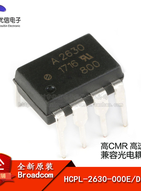 原装正品 HCPL-2630-000E DIP-8 高CMR高速TTL兼容光电耦合器芯片