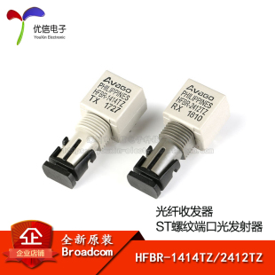 原装正品HFBR-1414TZ/HFBR-2412TZ ST螺纹端口光发射器光纤收发器
