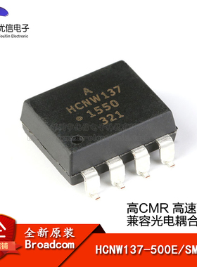 原装正品 HCNW137-500E SMD-8 高CMR 高速TTL兼容光电耦合器芯片