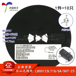 SOT LBSS123LT1G 正品 10只 N沟道100V 170mA贴片MOSFET管 原装