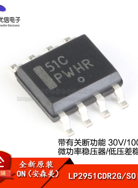 原装正品 LP2951CDR2G SOIC-8 带有关断功能30V/100mA稳压器芯片