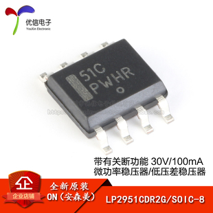 SOIC 正品 带有关断功能30V 100mA稳压器芯片 LP2951CDR2G 原装