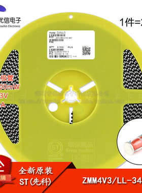 原装正品 ZMM4V3 LL-34 4.3V/0.5W 贴片稳压二极管 1206圆柱型