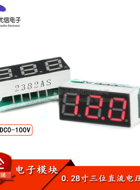 【优信电子】0.28寸超小数字直流电压表头 数显 可调 三线DC0-100