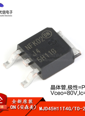 原装正品 MJD45H11T4G TO-252-2 PNP晶体管 80V/8A 贴片三极管