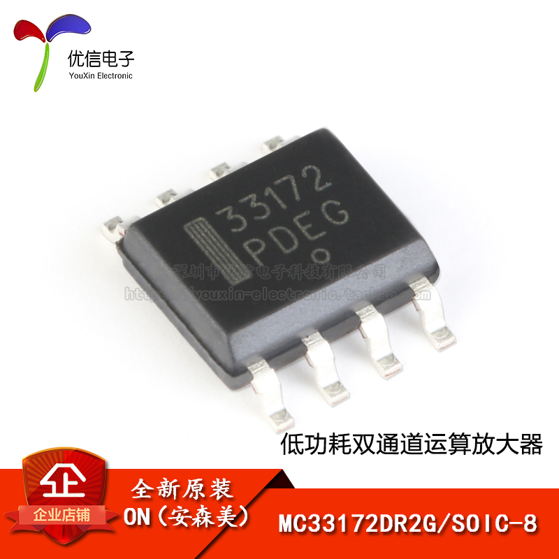 MC33172DR2GSOIC-8运算放大器