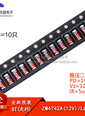 原装正品 ZM4742A LL-41 12V/1W 贴片稳压二极管（10只）