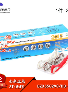 原装正品 BZX55C2V0 DO-35 2.0V/0.5W 直插稳压二极管（20只）