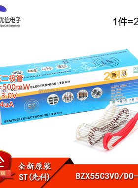 原装正品 BZX55C3V0 DO-35 3.0V/0.5W 直插稳压二极管（20只）