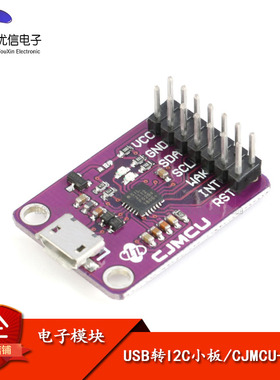 【优信电子】CP2112 USB 转 SMBus/I2C 模块 USB转I2C/CCS811