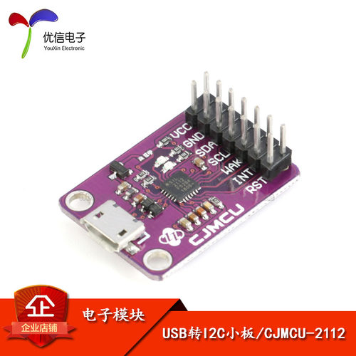原装正品USB转SMBus/I2C模块