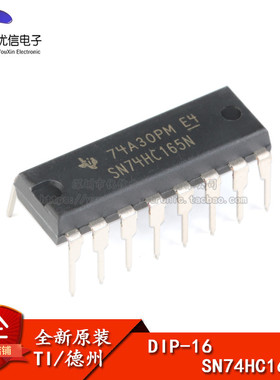 原装正品 直插 SN74HC165N 移位寄存器 8位 并行装载 DIP-16