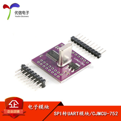 原装正品I2C/SPI总线转UART模块