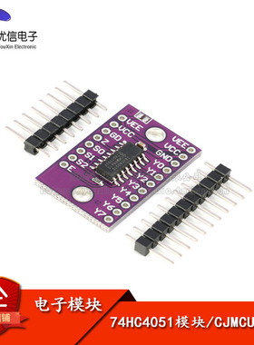 【优信电子】74HC4051 模拟多路选择器模块 8通道多路复用器