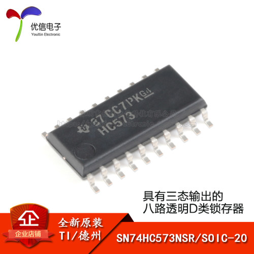 原装正品SN74HC573NSR芯片
