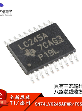 原装正品 SN74LVC245APWR TSSOP-20 三态输出八路总线收发器芯片
