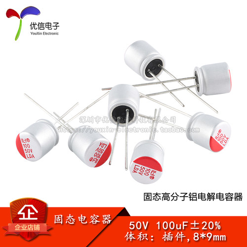 直插固态铝电解电容器100uF50V