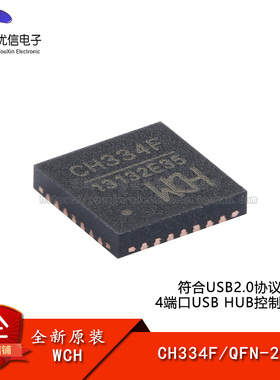 原装正品 CH334F QFN-24 USB HUB控制器芯片