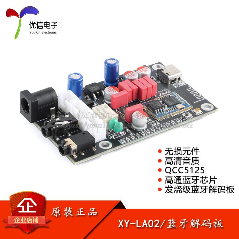 无损解码板模块XY-LA02原装正品