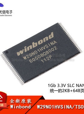 原装正品 贴片 W29N01HVSINA TSOP-48 3.3V 1Gb SLC NAND闪存芯片