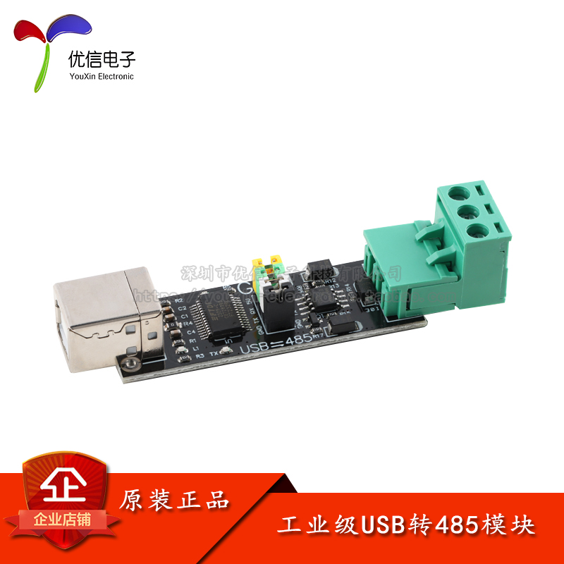 USB转TTL/RS485模块双功能双保护