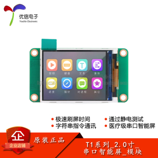 分辨率320x240 A01 串口智能屏TFT 有触摸_模块 T1系列_2.0寸_无