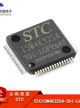 原装STC15W4K32S4-30I-LQFP64S增强型1T 8051单片机 微控制器MCU
