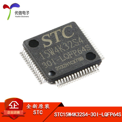 原装STC15W4K32S4-30I-LQFP64S增强型1T 8051单片机 微控制器MCU