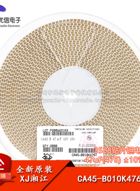 湘江/3528贴片钽电容B型 47uF(476) ±10% 10V CA45-B010K476T