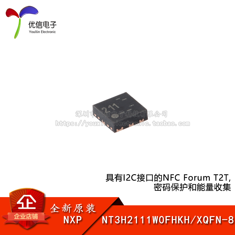 原装 NT3H2111W0FHKH XQFN-8 NTAG I2C plus 1K NFC Forum 芯片 电子元器件市场 芯片 原图主图