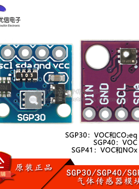 SGP30/40/41气体传感器模块 空气质量TVOC eCO2 二氧化碳测量模块
