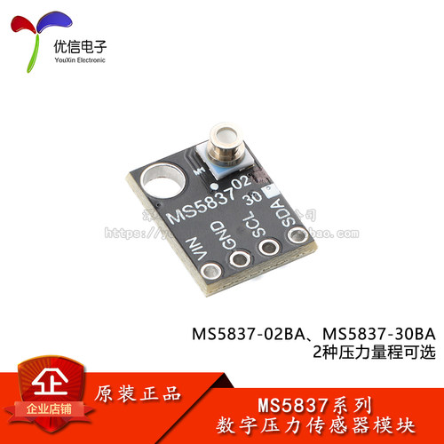 MS5837-02BA/30BA压力传感器模块