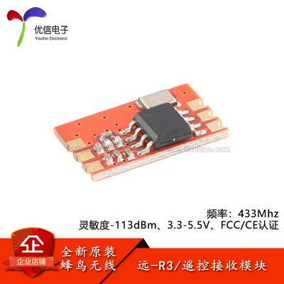 原装正品远-R3(433MHz)无线模块