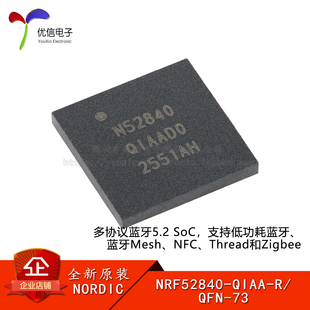 原装NRF52840-QIAA-R QFN-73 蓝牙5.0低功耗BLE无线 微控制器芯片