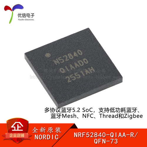 原装NRF52840-QIAA-R微控制器