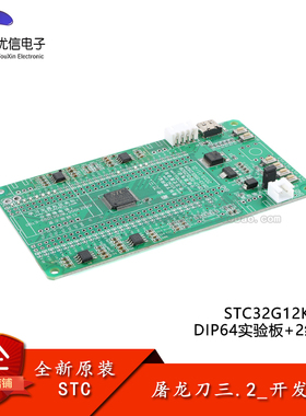 原装STC32G12K128转DIP64实验板+2组CAN 屠龙刀三.2_开发板模块