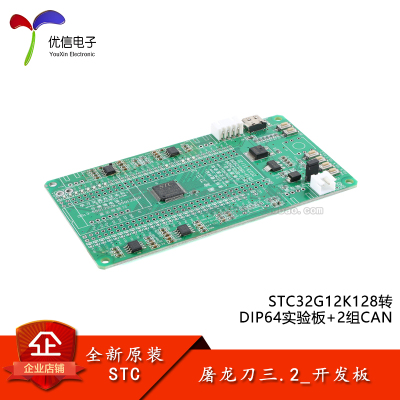 原装STC32G12K128开发板模块