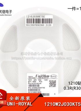 原装1210贴片电阻 0.3R(R300) ±5% 0.5W 1210W2J030KT5E（10只）