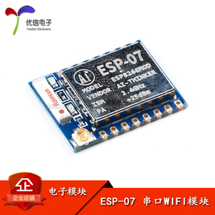 串口WIFI模块 智能家居物联网 ESP8266 优信电子 ESP
