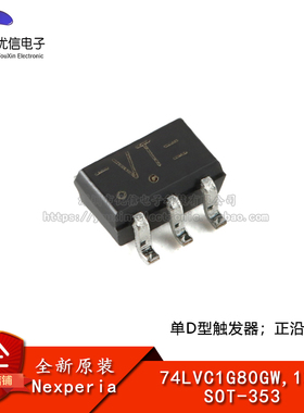 原装正品 74LVC1G80GW,125 SOT-353 单D型触发器；正沿触发器