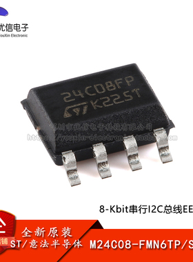 原装正品 M24C08-FMN6TP SOP-8 8Kbit串行I2C总线EEPROM芯片