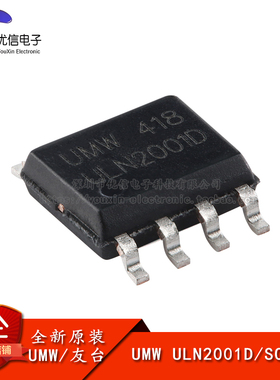 原装正品 ULN2001D SOP-8 三通道继电器驱动电路 芯片