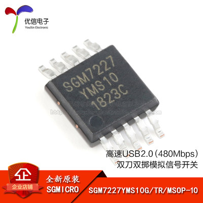 原装正品SGM7227YMS10G/TR芯片