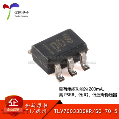 原装正品TLV70033DCKR芯片