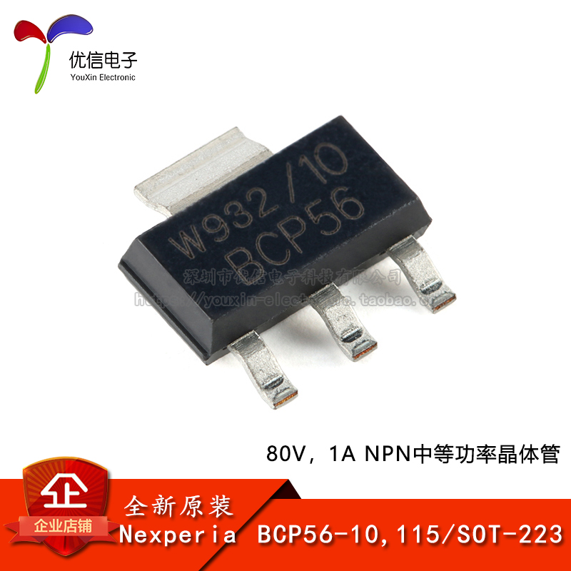 BCP56-10,115SOT-223晶体管
