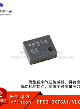 原装DPS310XTSA1 VLGA-8 数字气压传感器芯片 压力+温度传感器