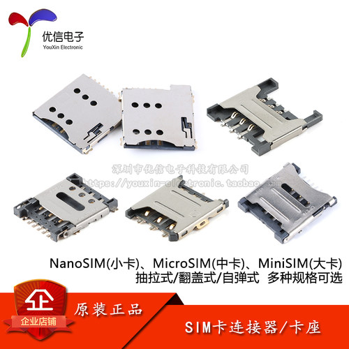 小卡/中卡/大卡手机通讯SIM卡座