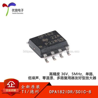 原装正品OPA182IDR放大器芯片
